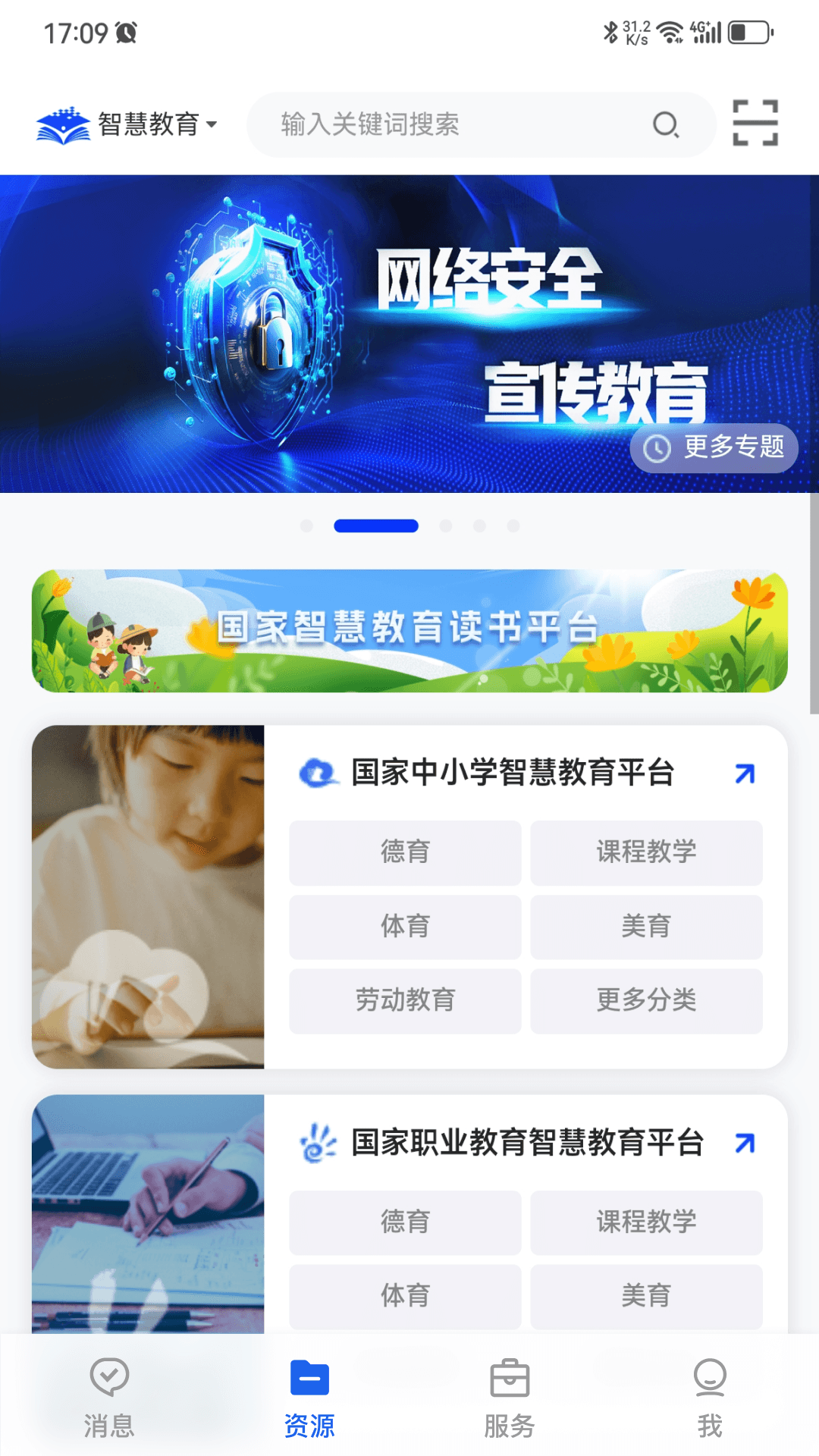 智慧教育app截图_1