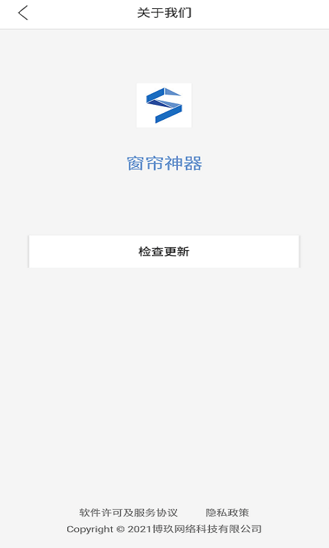 博玖窗帘神器截图_3