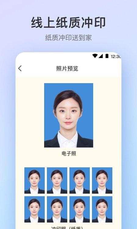 证件照极速版截图_1