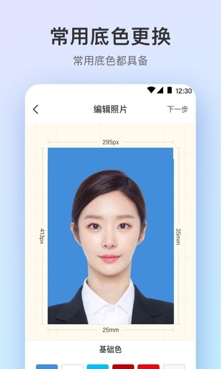 证件照极速版截图_3
