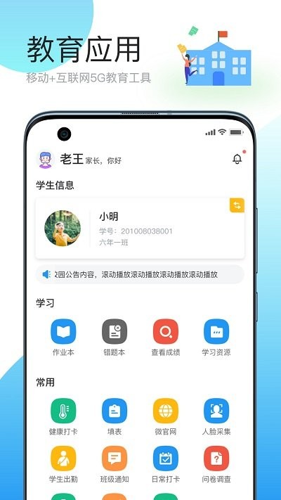 简帛云校家长端截图_1