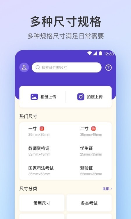 证件照极速版截图_2