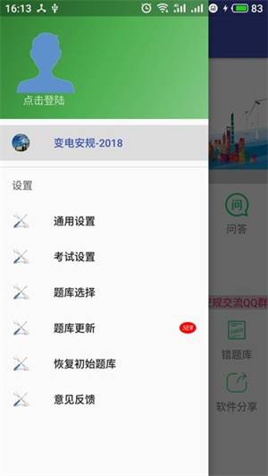 安规题库2023截图_3