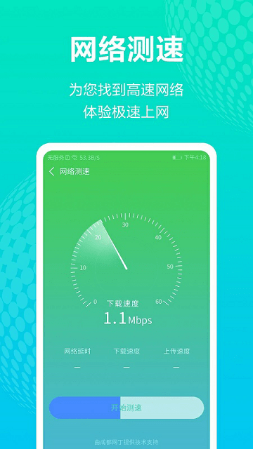 WiFi加速精灵截图_2