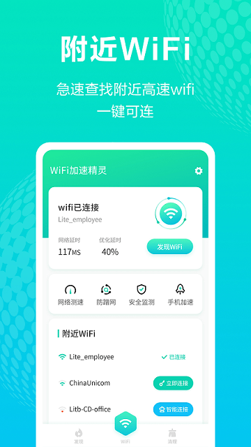 WiFi加速精灵截图_3