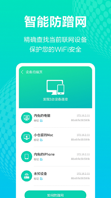 WiFi加速精灵截图_1