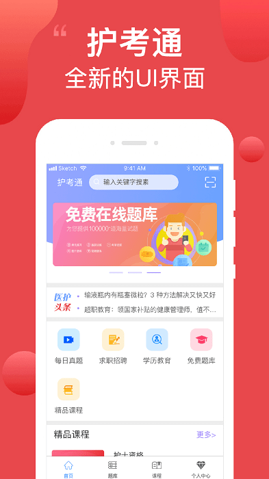 护考通截图_3