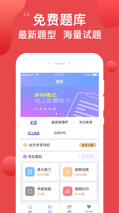 护考通截图_2