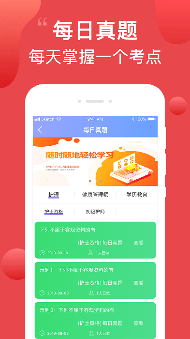 护考通截图_1