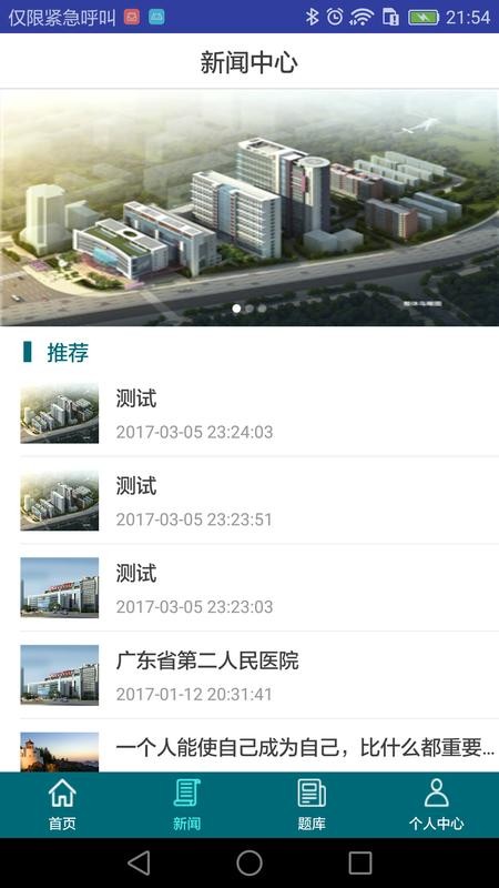 应急技能培训系统截图_2