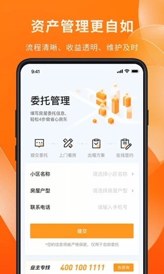 自如业主app截图_2