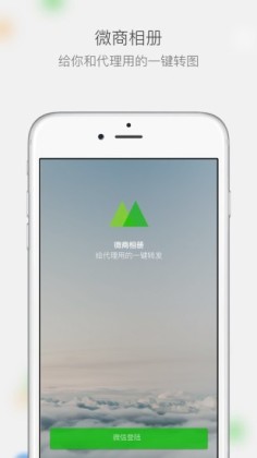 微商相册app截图_1