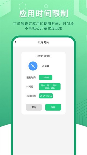 儿童模式手机锁截图_2