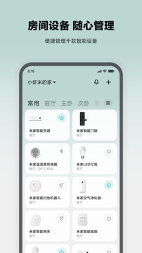 米家app电视版截图_2