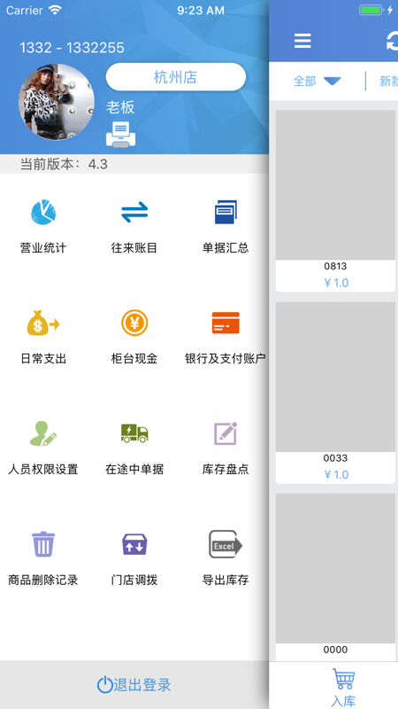 小掌柜app截图_2