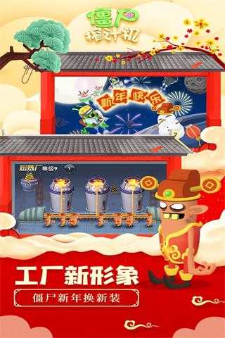 僵尸榨汁机(内置功能菜单)截图_2