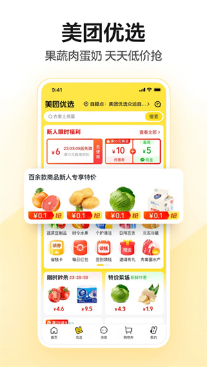 美团app官方版截图_2