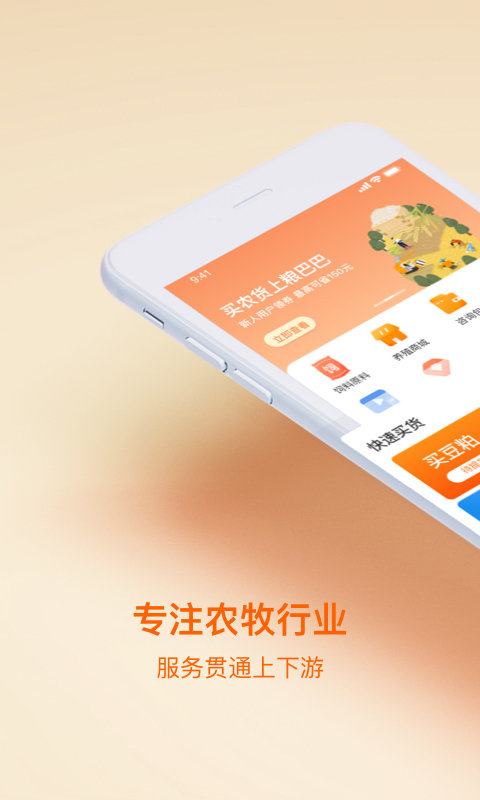 粮巴巴app截图_2