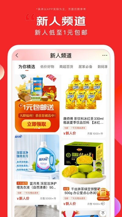 京东商城网上购物app截图_3