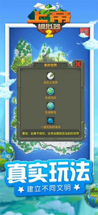 上帝模拟器2破解版全解锁无广告截图_2