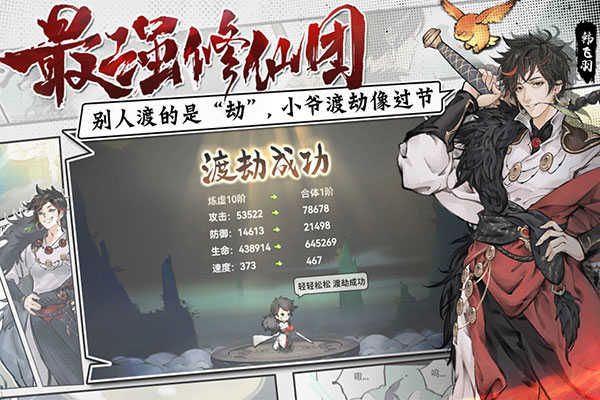 最强祖师破解版截图_1