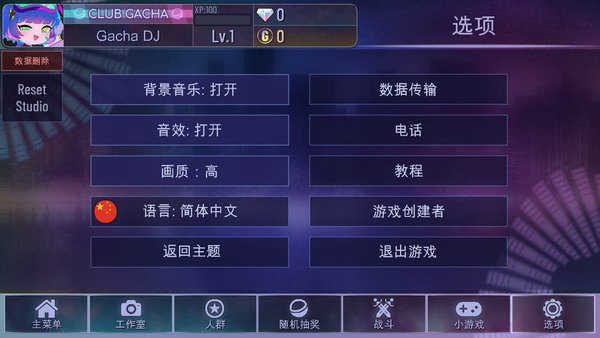 加查俱乐部中文版免费截图_2