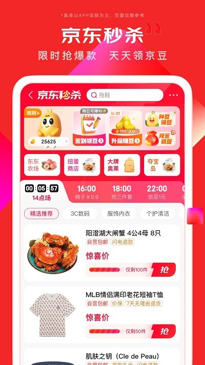 京东商城网上购物app截图_2