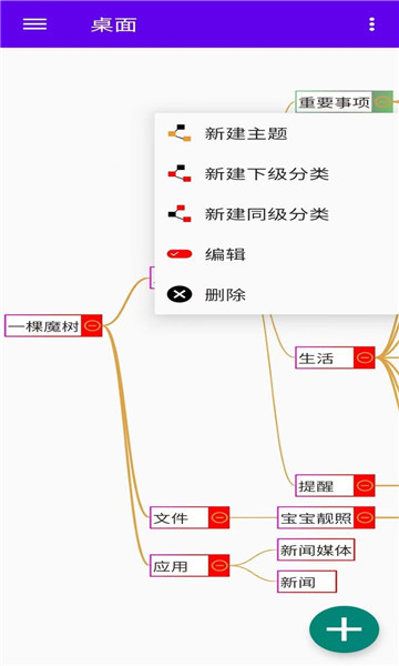 魔树app截图_2