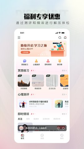 倾伴心理平台截图_2