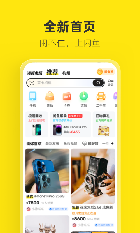 咸鱼网二手交易平台app截图_1