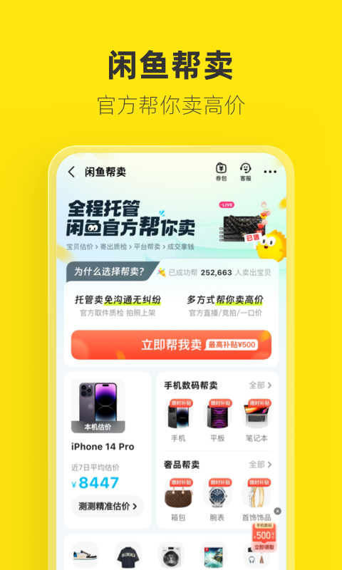 咸鱼网二手交易平台app截图_2