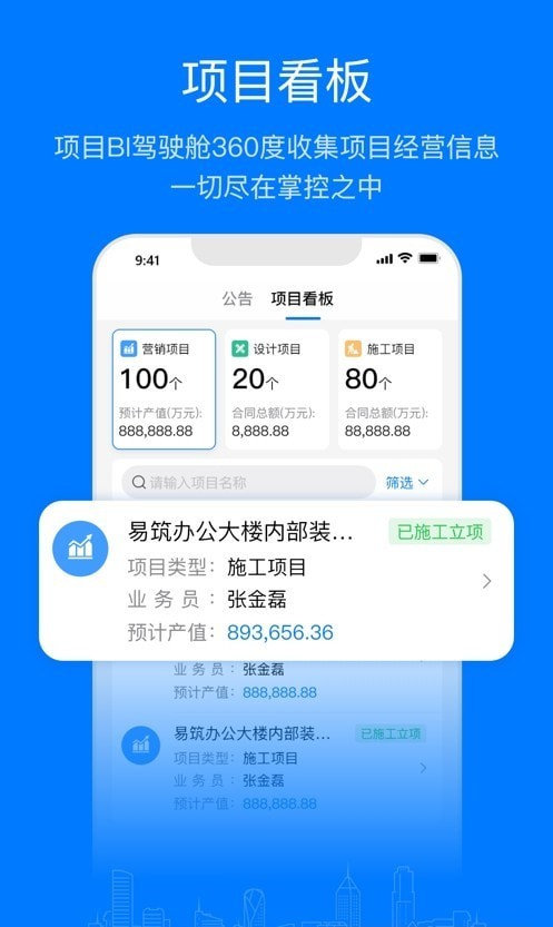 易筑运营app截图_2