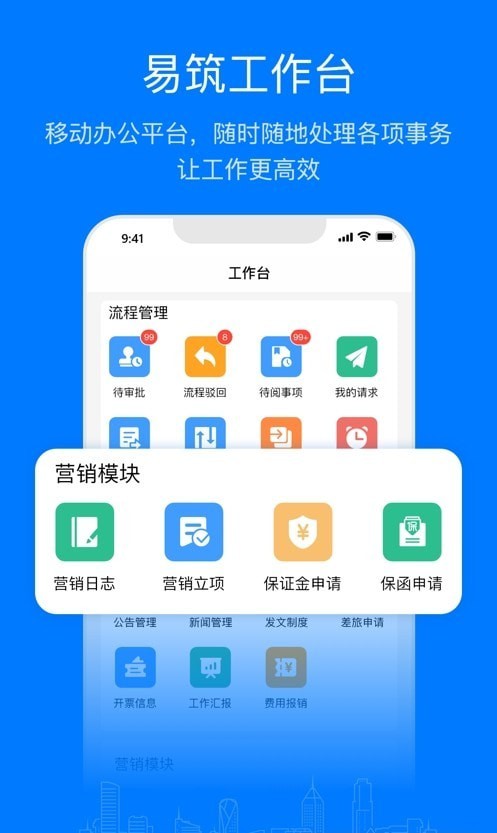 易筑运营app截图_3