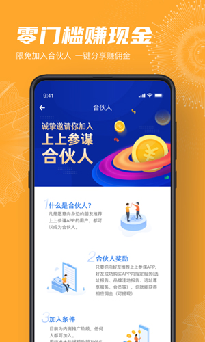 上上参谋app截图_1