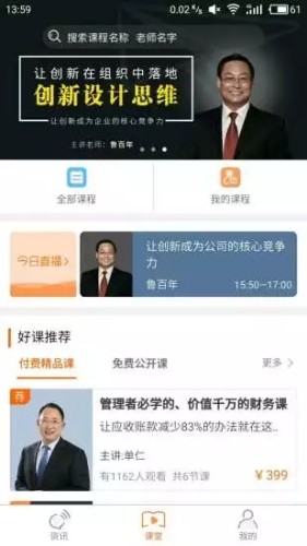 单仁教育app截图_1