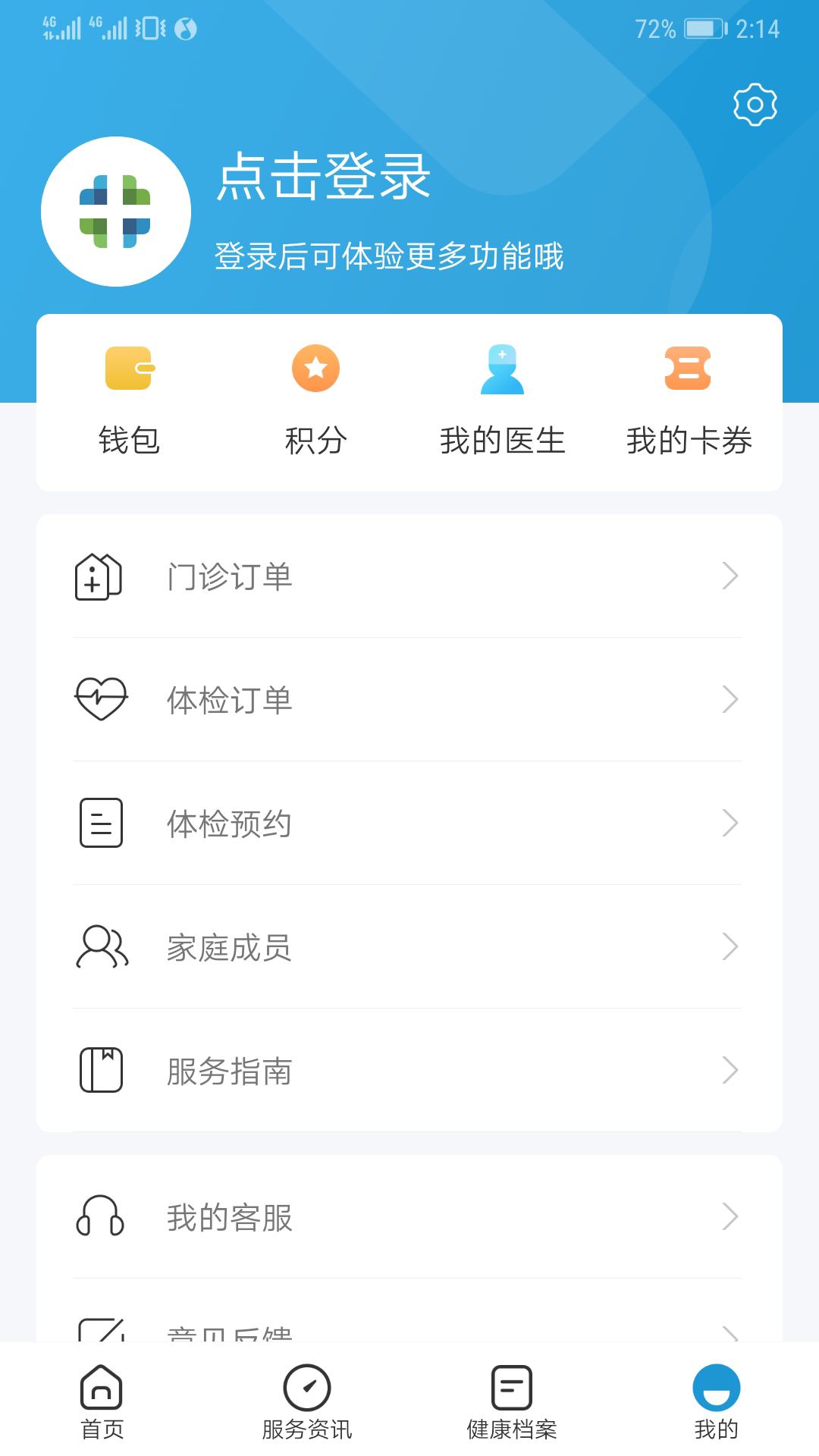 和谐医疗app截图_3