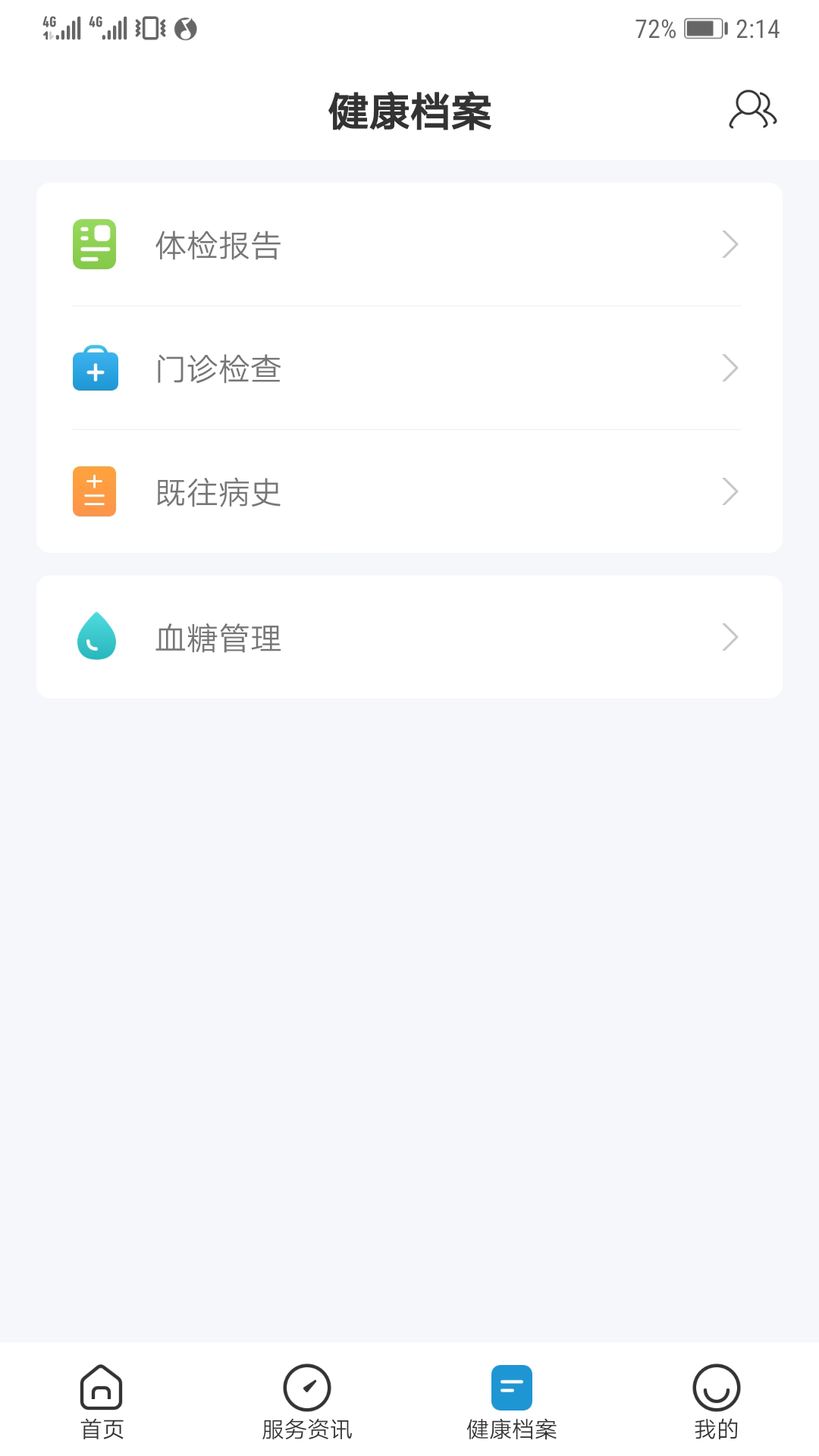 和谐医疗app截图_2