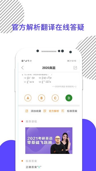 考研数学app截图_3