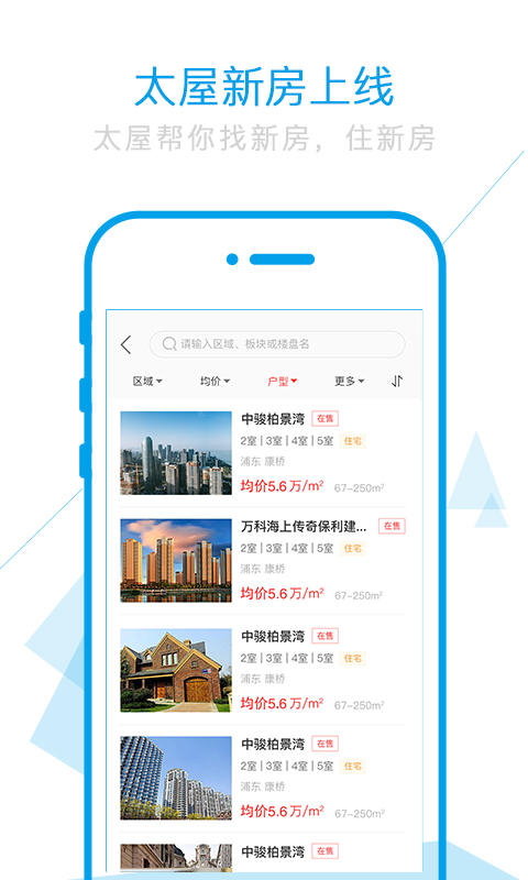 上海太平洋房屋app截图_2