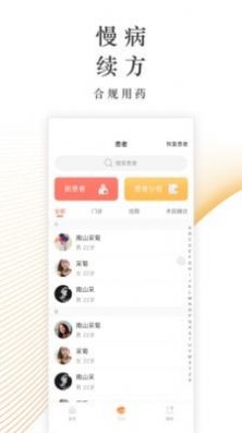 锦奇健康app截图_3