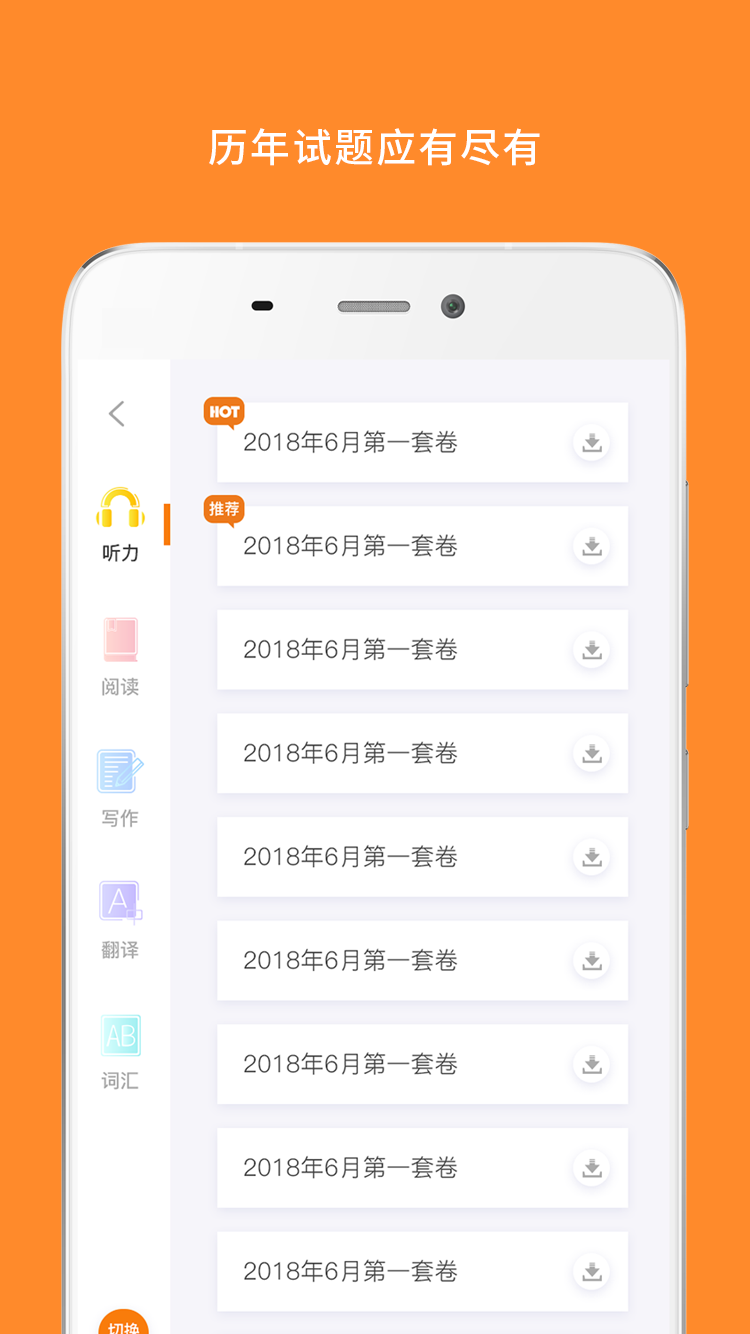 英语六级app截图_3