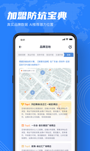 上上参谋app截图_2