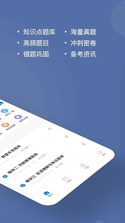 安全工程师练题狗截图_3