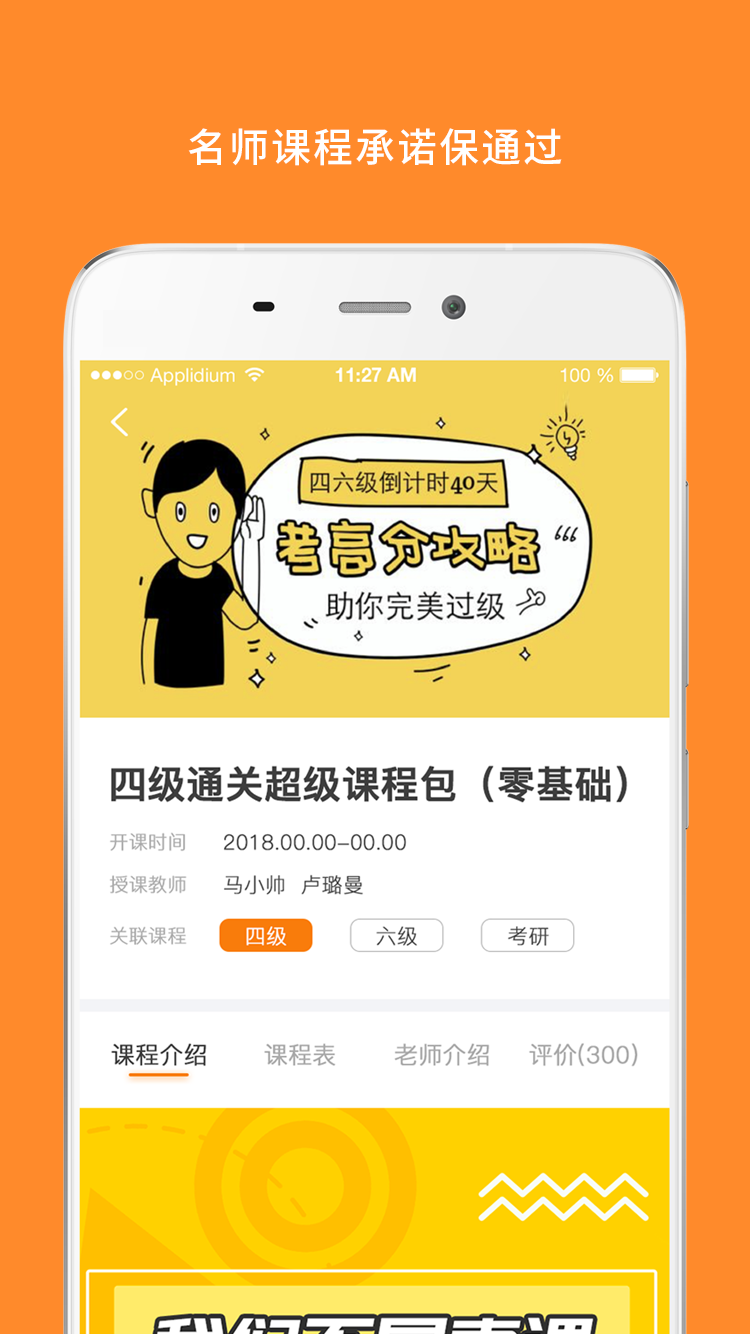 英语六级app截图_2