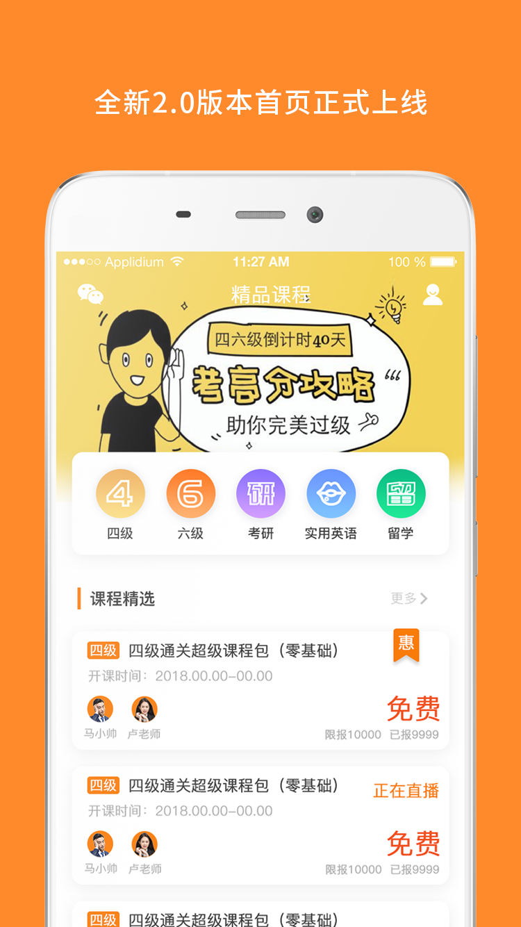 英语六级app截图_1