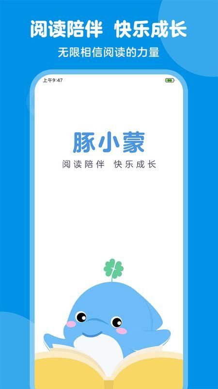 豚小蒙app截图_1