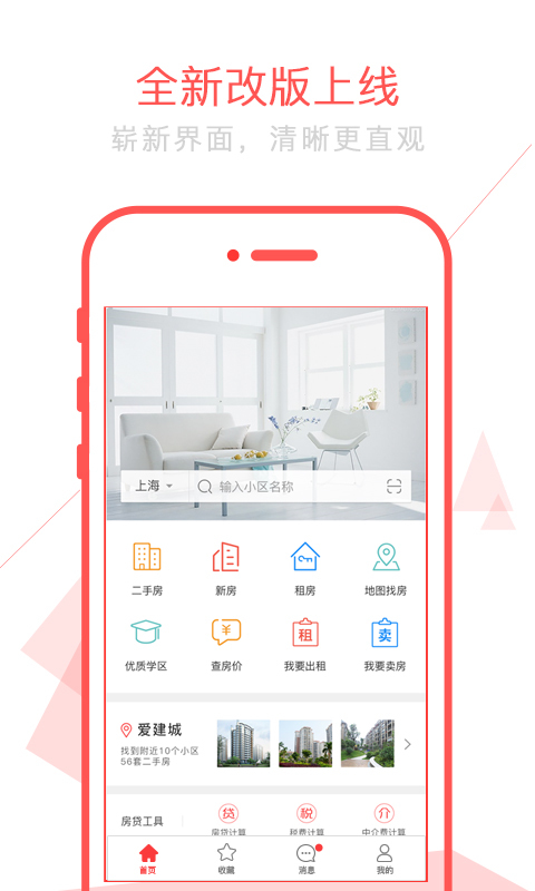 上海太平洋房屋app截图_1