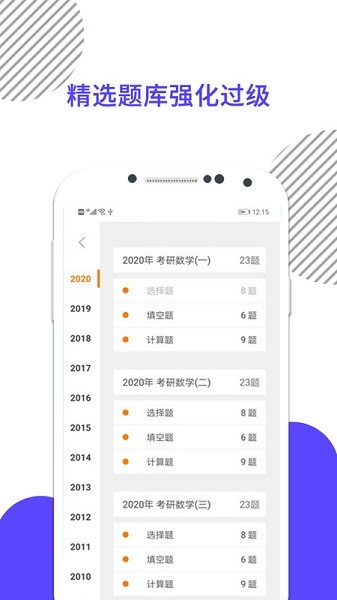 考研数学app截图_1