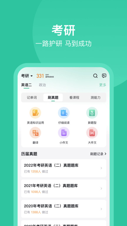 考试蚁背单词截图_1