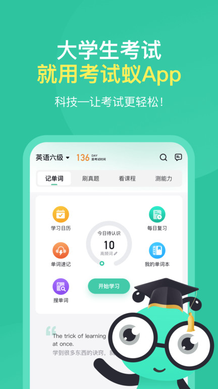 考试蚁背单词截图_2